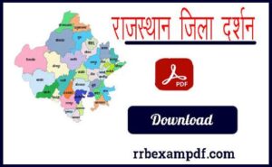 rajasthan jila darshan book pdf