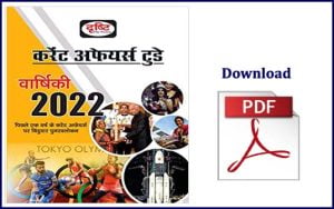 Read more about the article Drishti IAS Yearly Current Affairs PDF 2023
