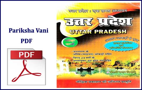 Pariksha Vani UP GK book PDF