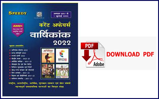 Speedy Yearly Current Affairs PDF Download