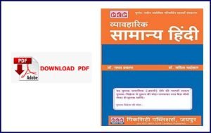Read more about the article Raghav Prakash Sir Hindi Book PDF Latest