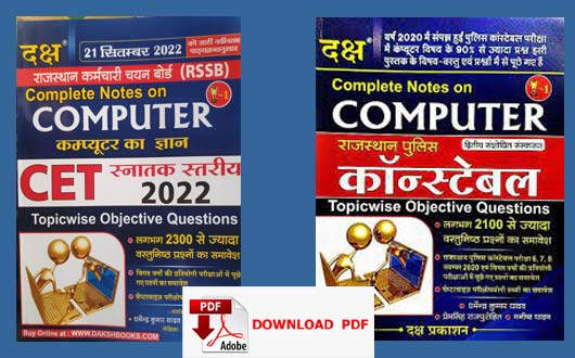 Daksh Computer Book PDF Download