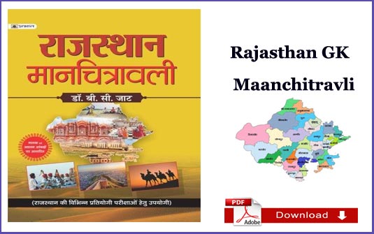 Prabhat Rajasthan Manchitrawali Book PDF Download