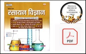 Read more about the article Yukti Chemistry Book PDF Download