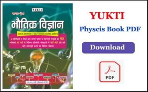 Read more about the article Yukti Physics Book in Hindi PDF Download
