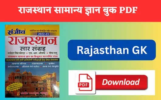 Daks Rajasthan Sar Sangrah Book PDF