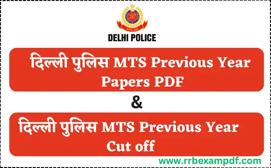 Delhi Police MTS previous year Cut off