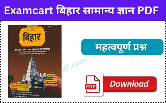 Examcart Bihar State GK book PDF