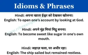 Read more about the article Idioms and Phrases Meaning in Hindi