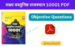 Read more about the article Lakshya Objective Rajasthan 10001 PDF