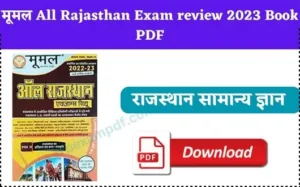 Read more about the article Moomal All Rajasthan Exam review 2023 Book PDF
