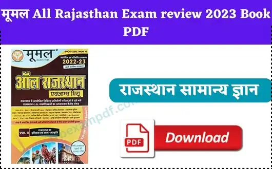 Moomal All Rajasthan Exam review 2023 Book PDF