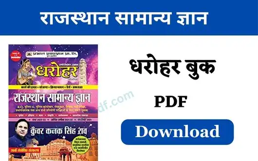 Rajasthan GK Dharohar book PDF