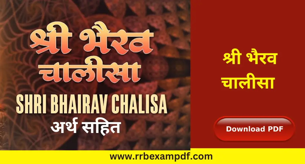 Bhairav Chalisa Pdf