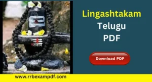 Read more about the article Lingashtakam Telugu Pdf