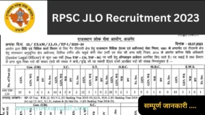 Read more about the article RPSC Junior Legal Officer(JLO) Recruitment 2023, RPSC ने JLO का नोटिफिकेशन किया जारी