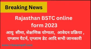 Read more about the article Rajasthan BSTC 2023 Online form, राजस्थान BSTC के लिए विज्ञप्ति जारी