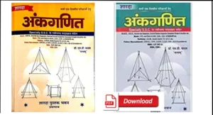 Read more about the article SD Yadav Math book pdf free download