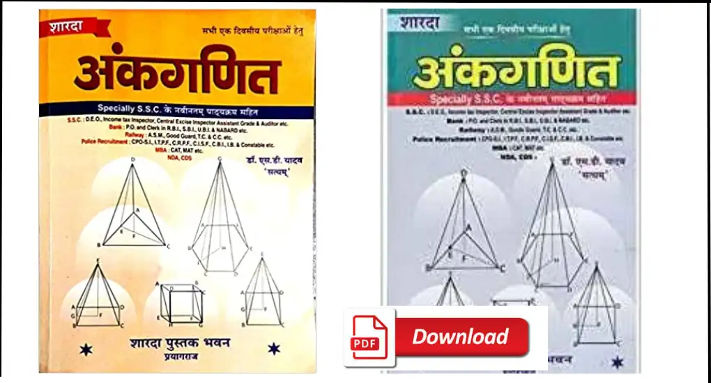 SD Yadav Math book pdf free download