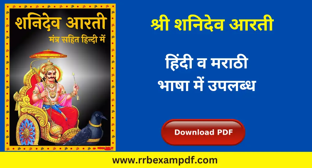 Shani Aarti PDF in Hindi