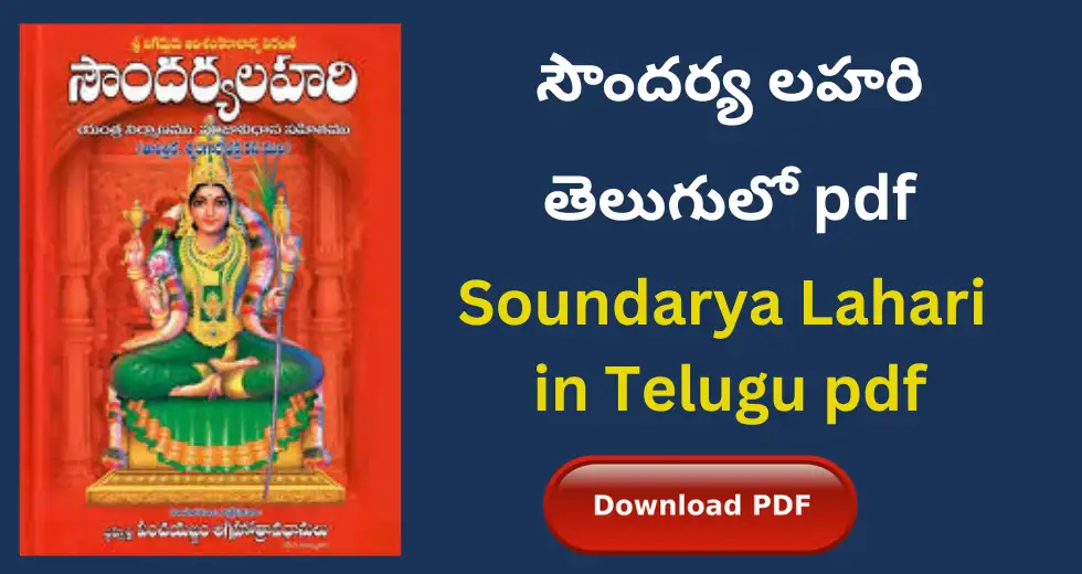 Soundarya Lahari Telugu pdf