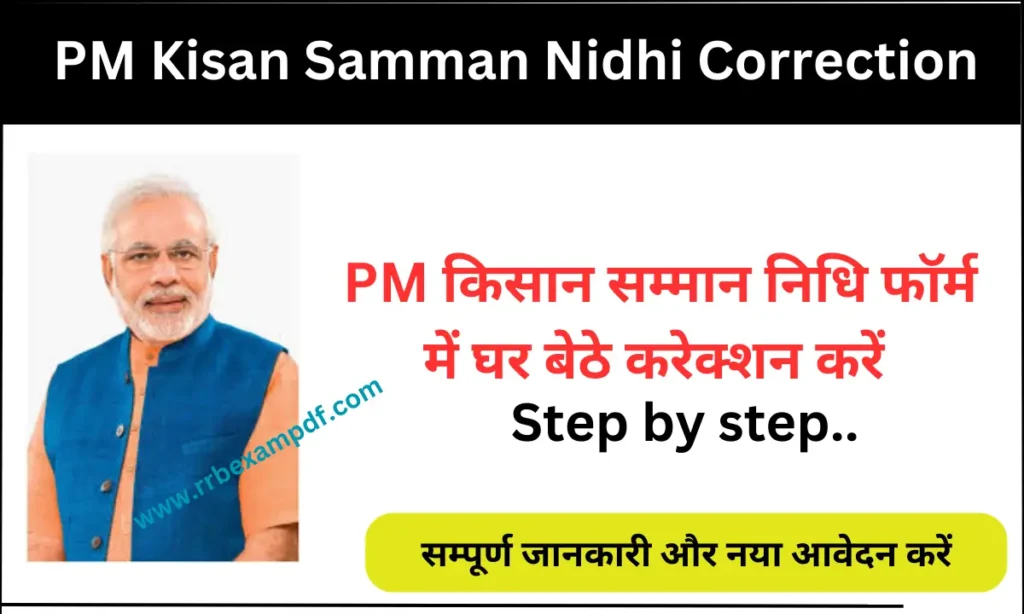 PM kisaan samman Nidhi Correction 2023
