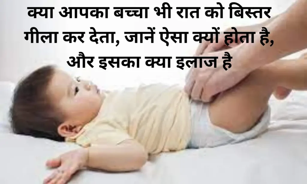Urine Leakage at Bed by the child