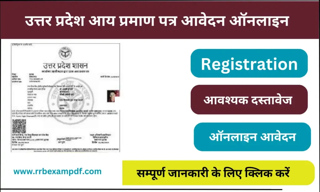 Uttar Pradesh Income Certificate Online Apply 2023