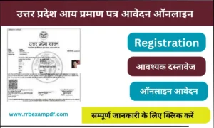 Read more about the article How to apply Uttar Pradesh Income Certificate Online 2023: उत्तर प्रदेश आय प्रमाणपत्र आवेदन कैसे करे?