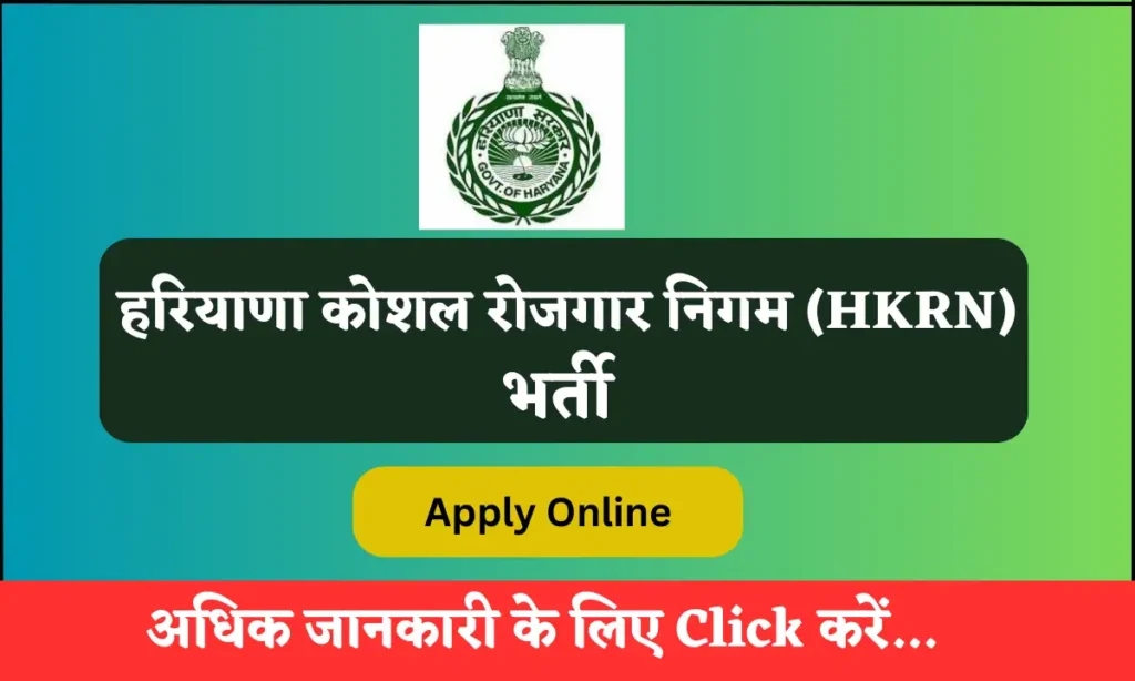 Haryana Kaushal Rozgar Nigam Recruitment 2023