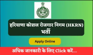 Haryana Kaushal Rozgar Nigam Recruitment 2023