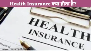 Read more about the article What is Health Insurance