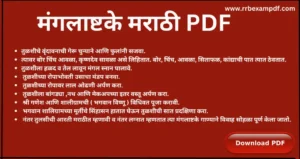 Mangalashtak Marathi pdf