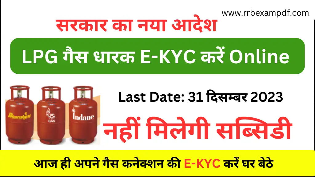 LPG Gas E-KYC Online