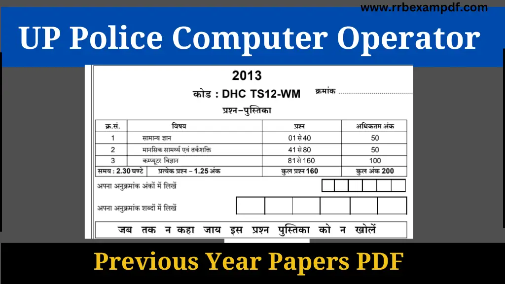 UP Police Computer Operator Previous Year Paper